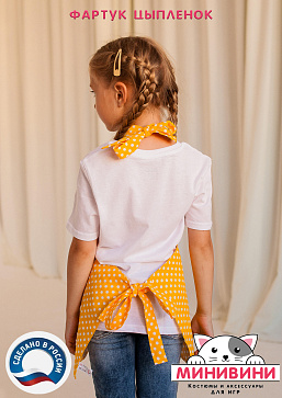 фартук - Цыпленок – портал поставщиков НСППО - 3